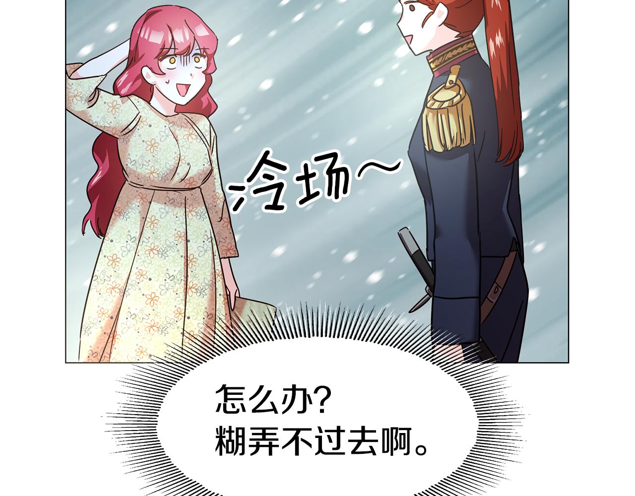哥哥们只会心疼我漫画,第2话 被闺蜜出卖2图