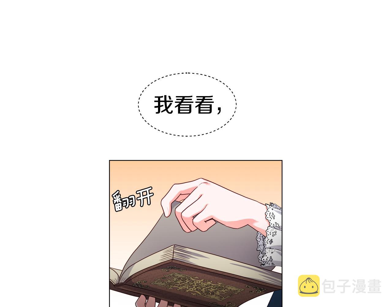 哥哥们只会心疼我漫画,第41话 龙的烙印1图