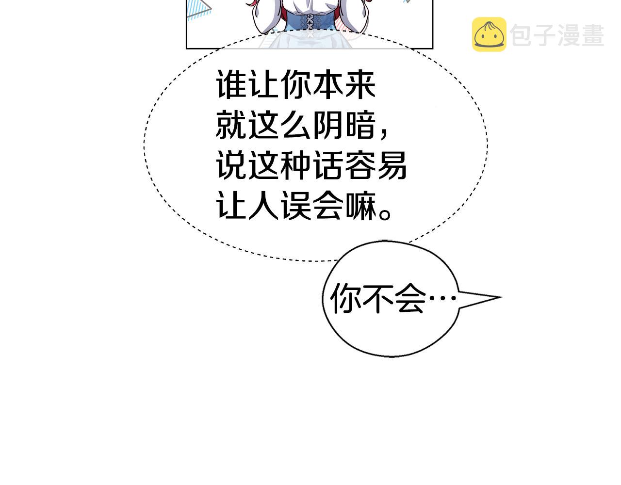 哥哥们只会心疼我漫画,第43话 爱蜜莉雅的记忆2图