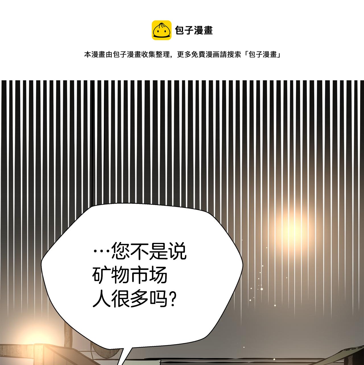 哥哥们只会心疼我免费漫画漫画,第10话 奇怪的会长1图