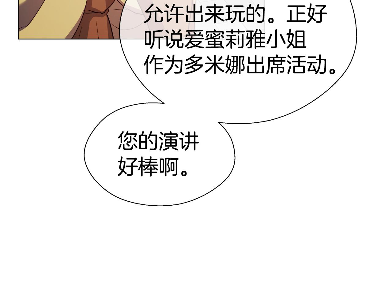 哥哥们只会心疼我漫画,第26话 赴宴1图