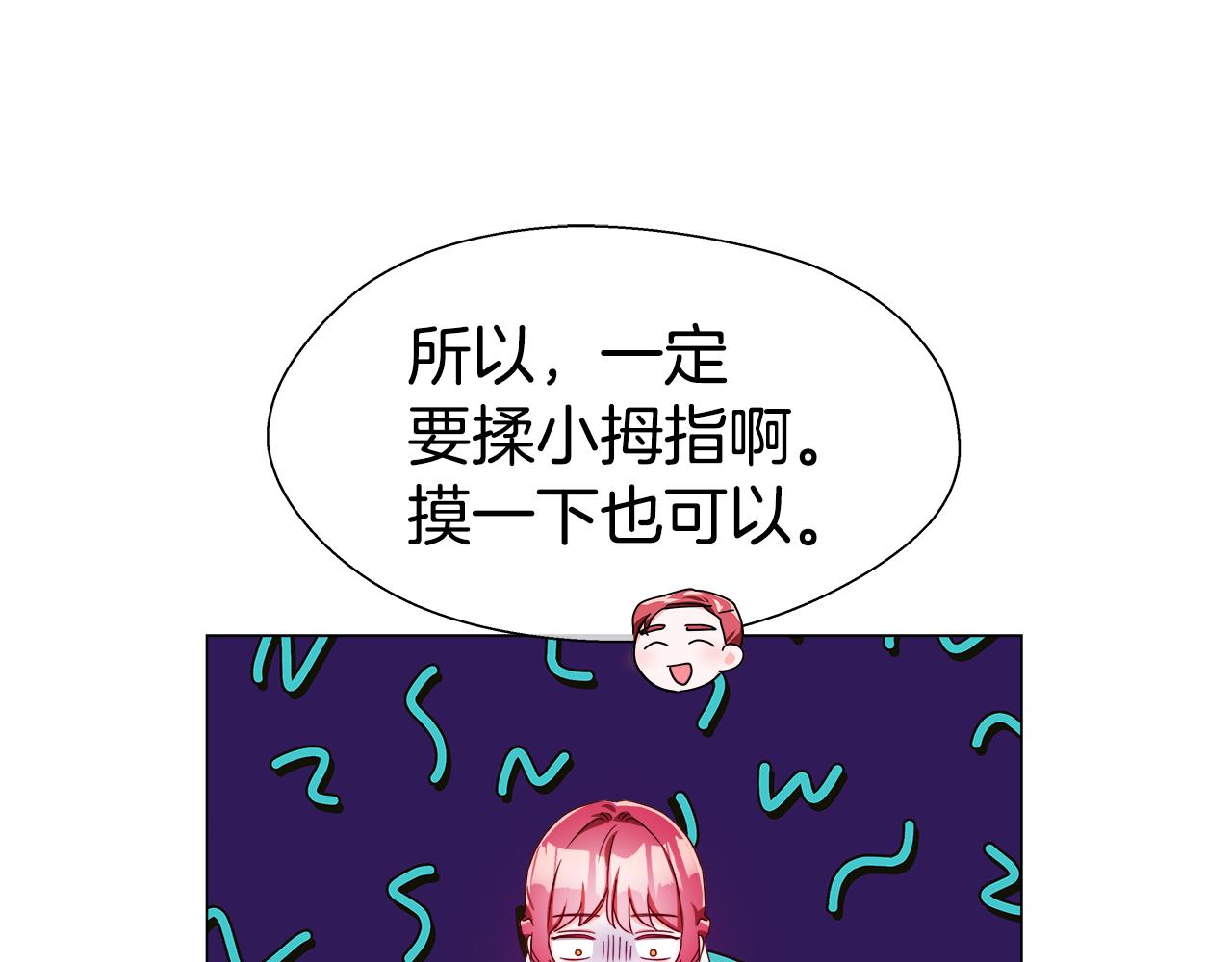 哥哥们只会心疼我漫画,第30话 不好的预感2图