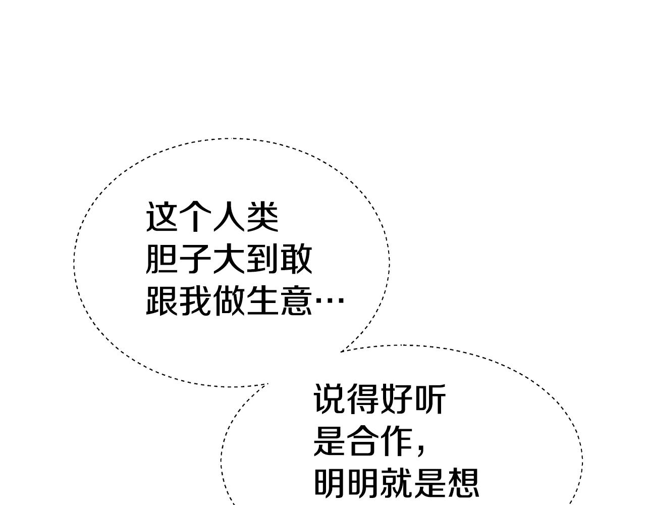 哥哥们只会心疼我漫画,第39话 你好没用2图