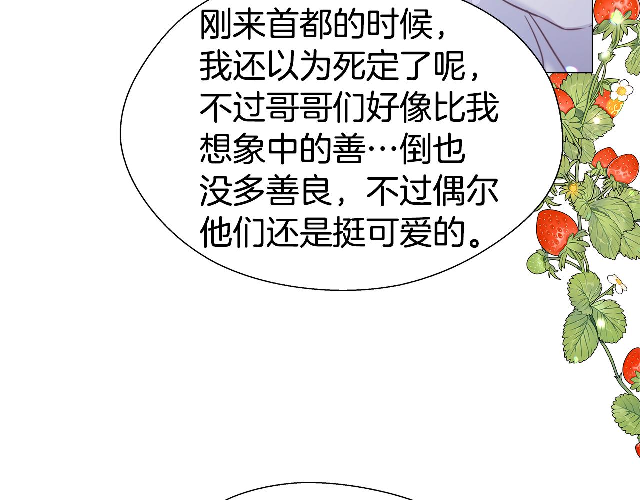 哥哥们只会心疼我漫画,第24话 前夜祭1图