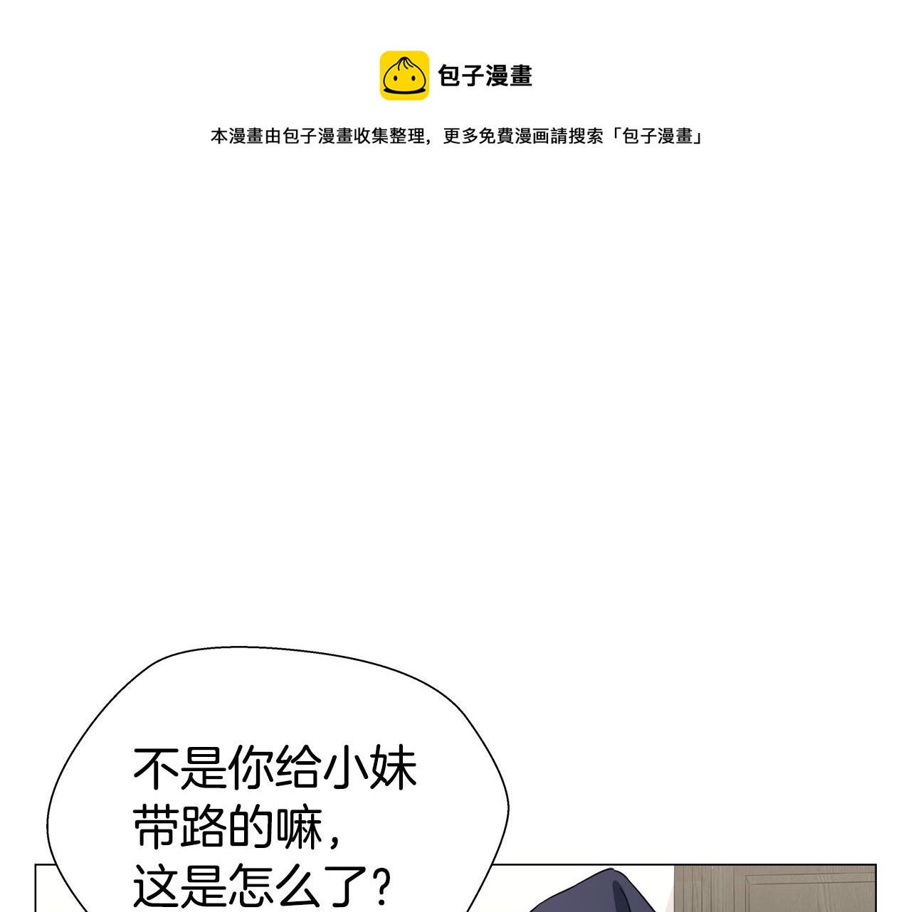 哥哥们只会心疼我漫画,第12话 心怀内疚1图