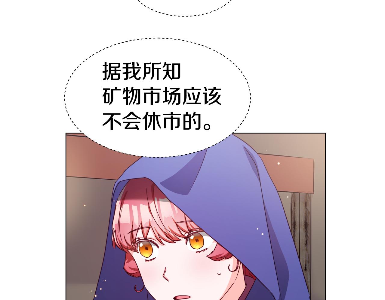 哥哥们只会心疼我免费漫画漫画,第10话 奇怪的会长2图