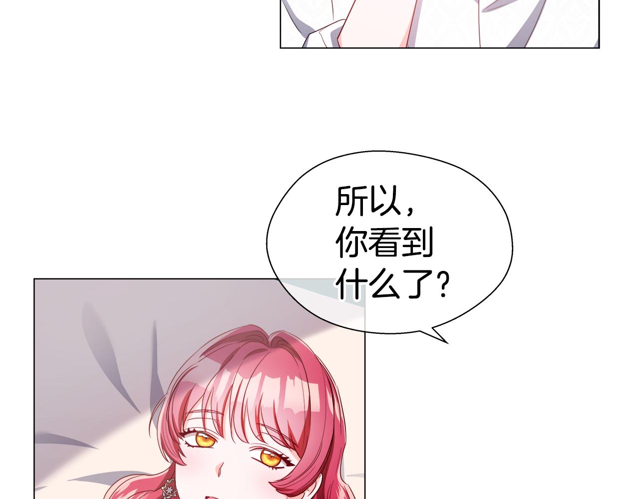哥哥们只会心疼我漫画,第44话 隐藏的神谕1图