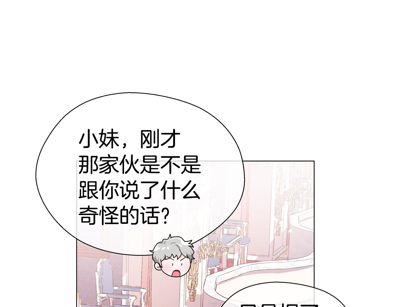 哥哥们只会心疼我漫画,第30话 不好的预感1图