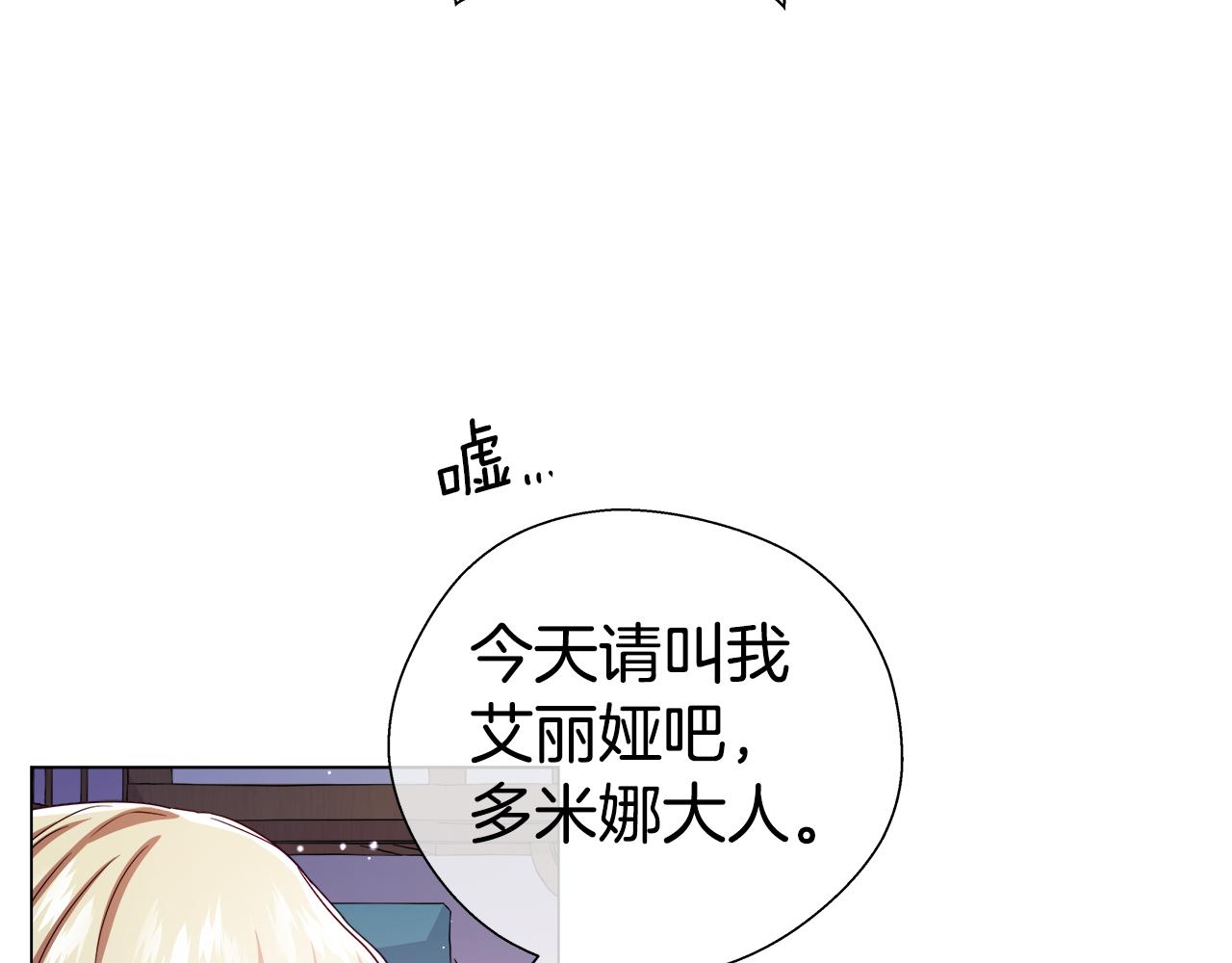 哥哥们只会心疼我漫画,第26话 赴宴1图