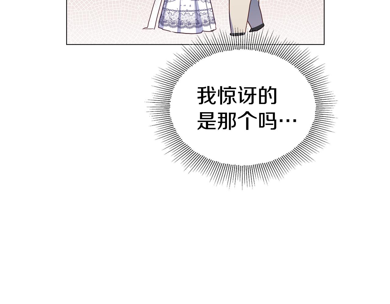 哥哥们只会心疼我漫画,第30话 不好的预感2图