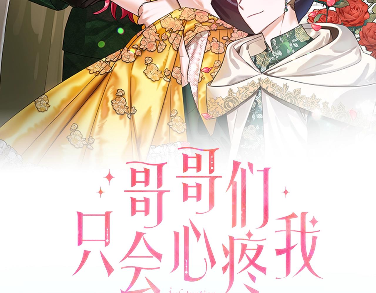 哥哥们只会心疼我漫画,停更通知2图