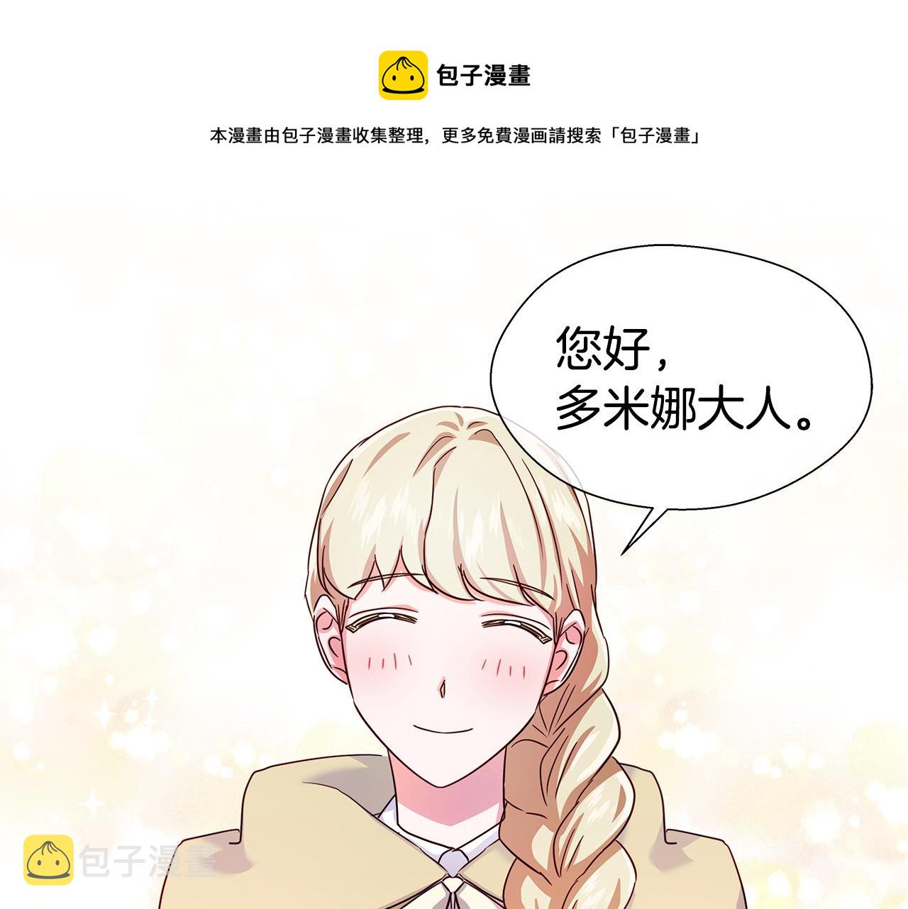 哥哥们只会心疼我漫画,第26话 赴宴1图
