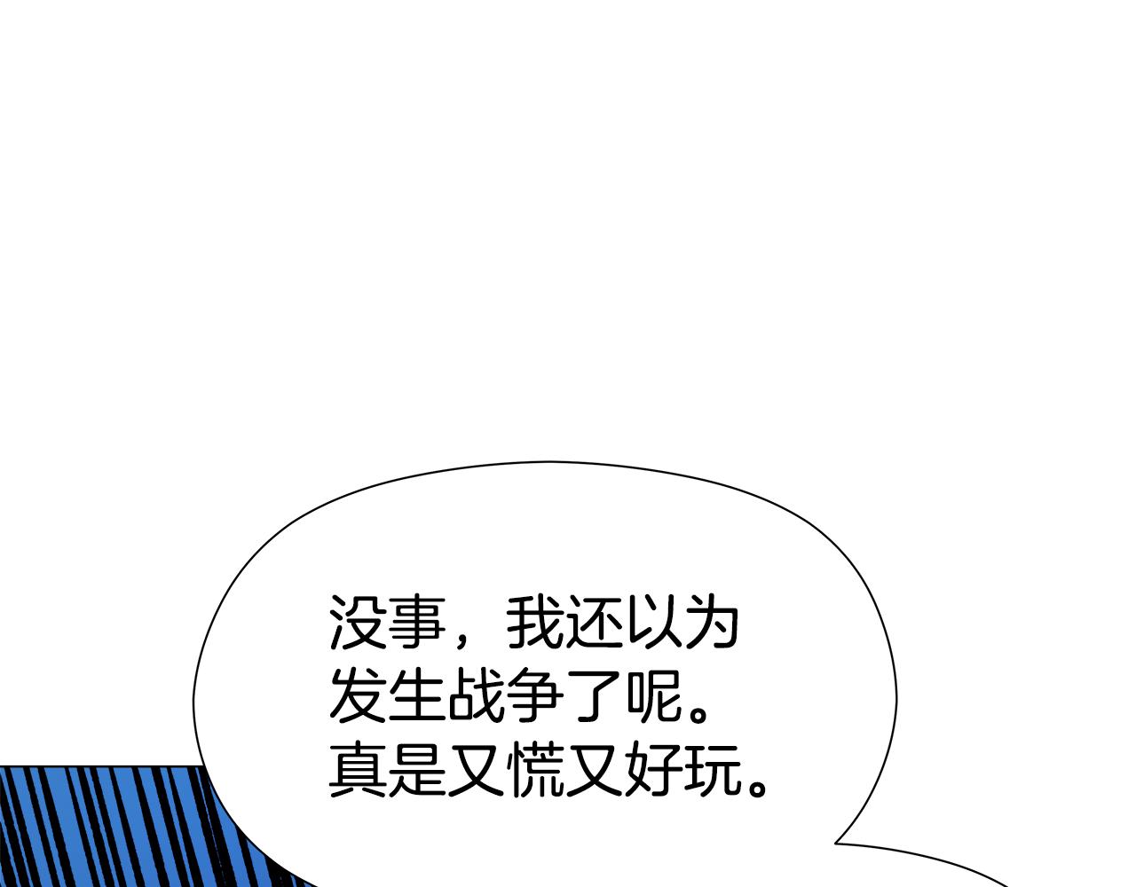 哥哥们只会心疼我漫画,第47话 皇帝的帮手1图
