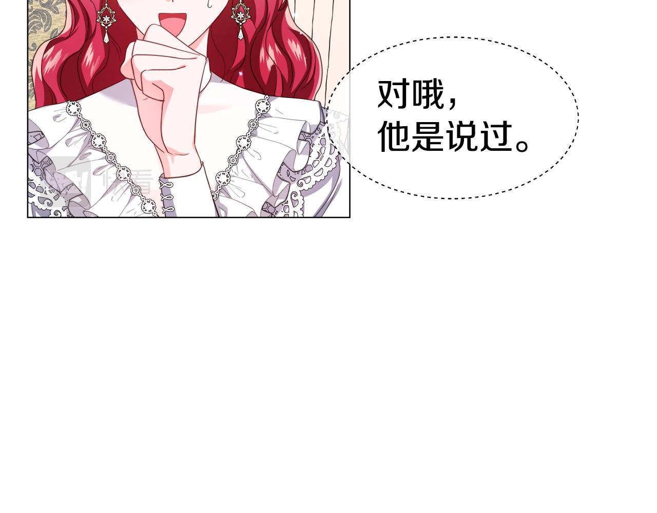哥哥们只会心疼我漫画,第43话 爱蜜莉雅的记忆2图