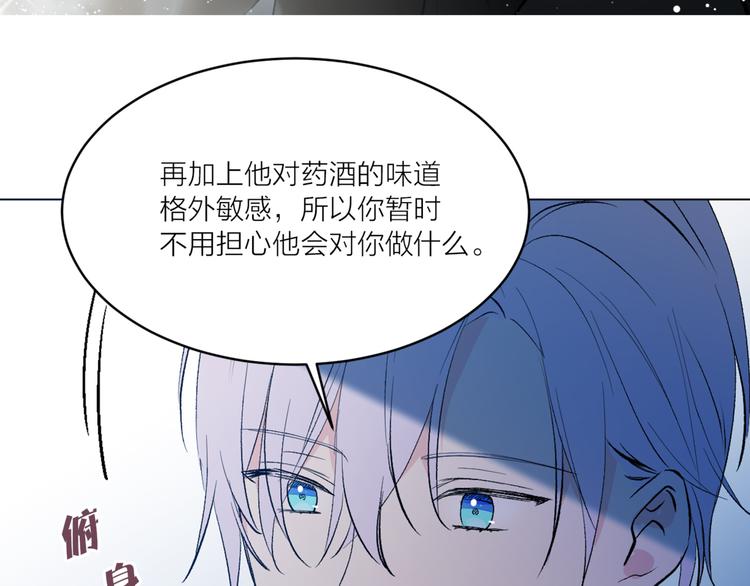 猫王子的新娘漫画免费观看下拉漫画,第26话 毒箭2图