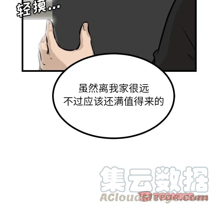 男神投喂日记漫画,671图