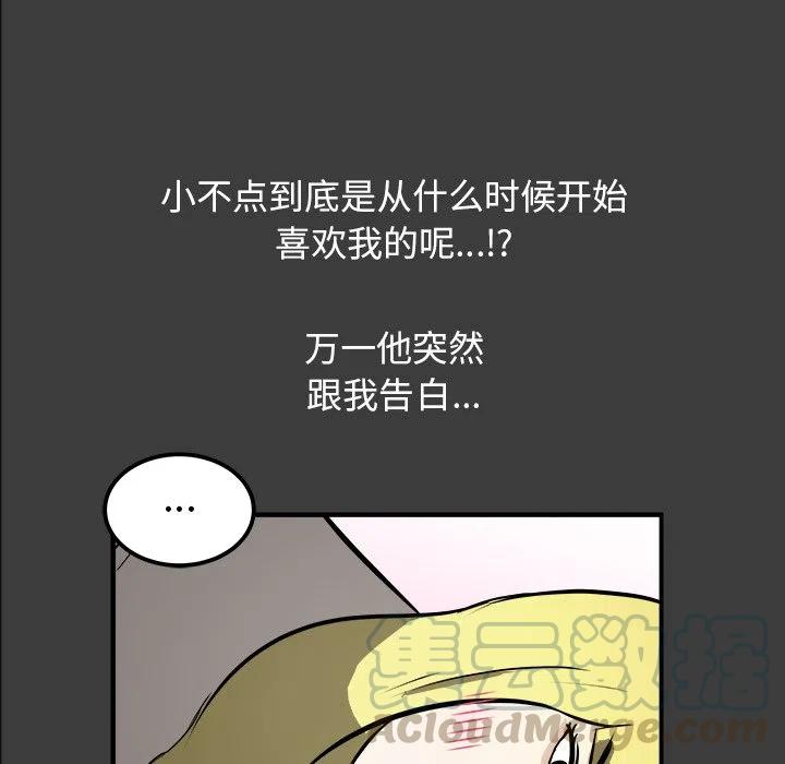 男神投喂日记漫画,141图