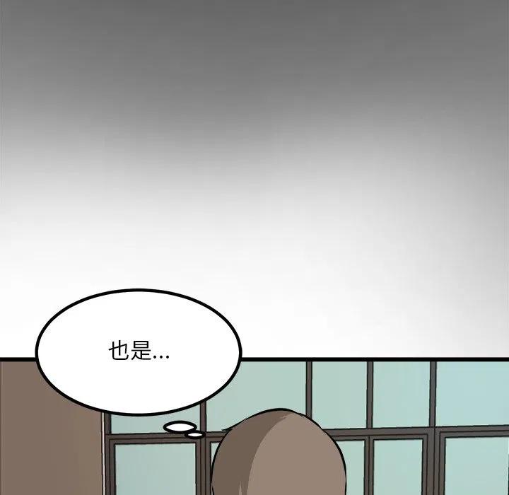 男神投喂日记漫画,662图