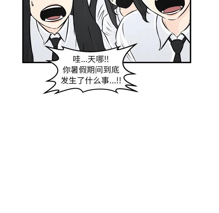 男神投喂日记漫画,52图