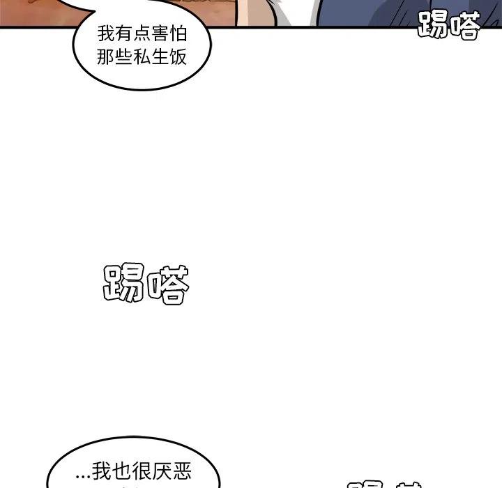 男神投喂日记漫画,391图