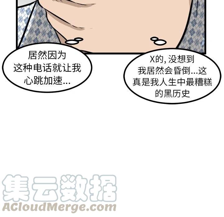 男神投喂日记漫画,561图