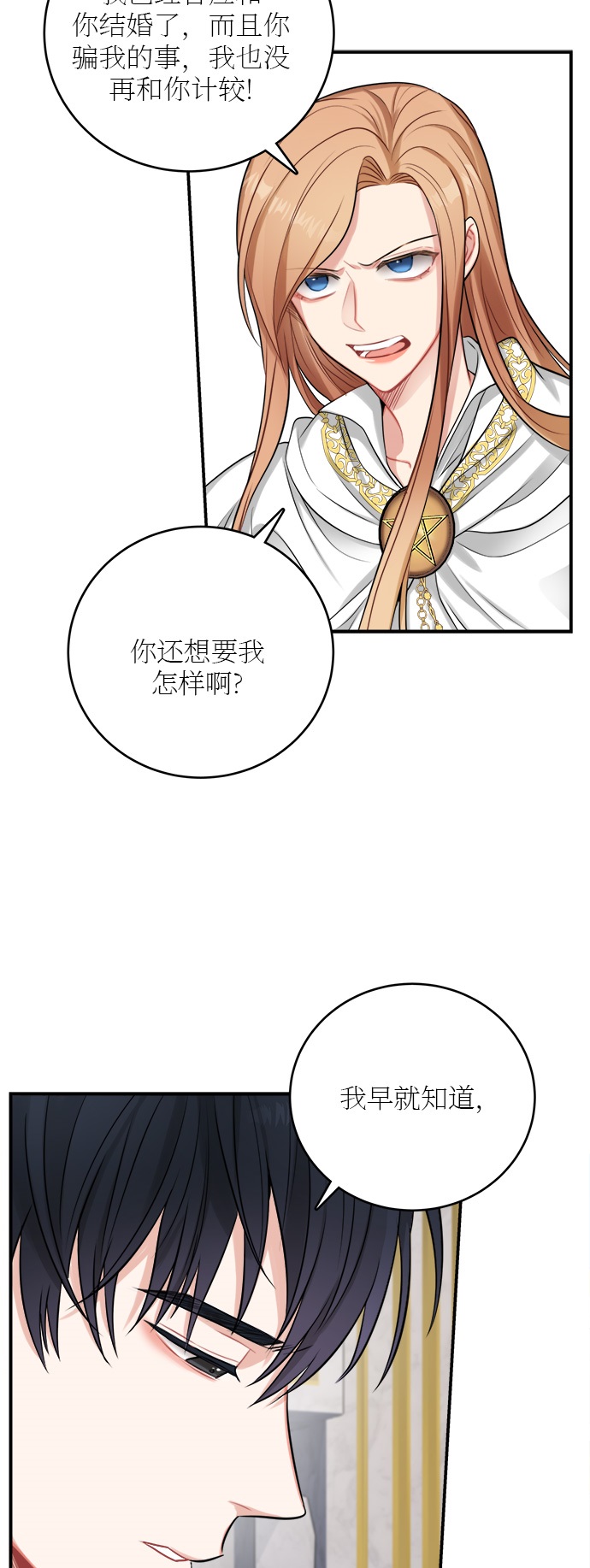 魔女和龙的新婚日记在线观看漫画,第20话2图