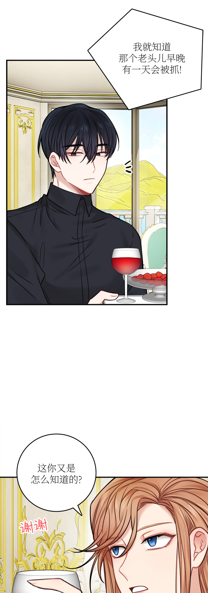 魔女和龙的新婚日记漫画,第48话2图