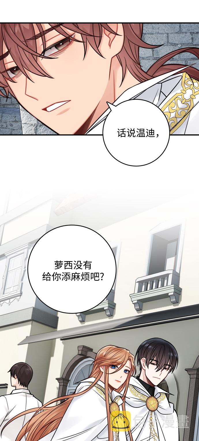 魔女和龙的新婚日记的外网名字漫画,第84话2图