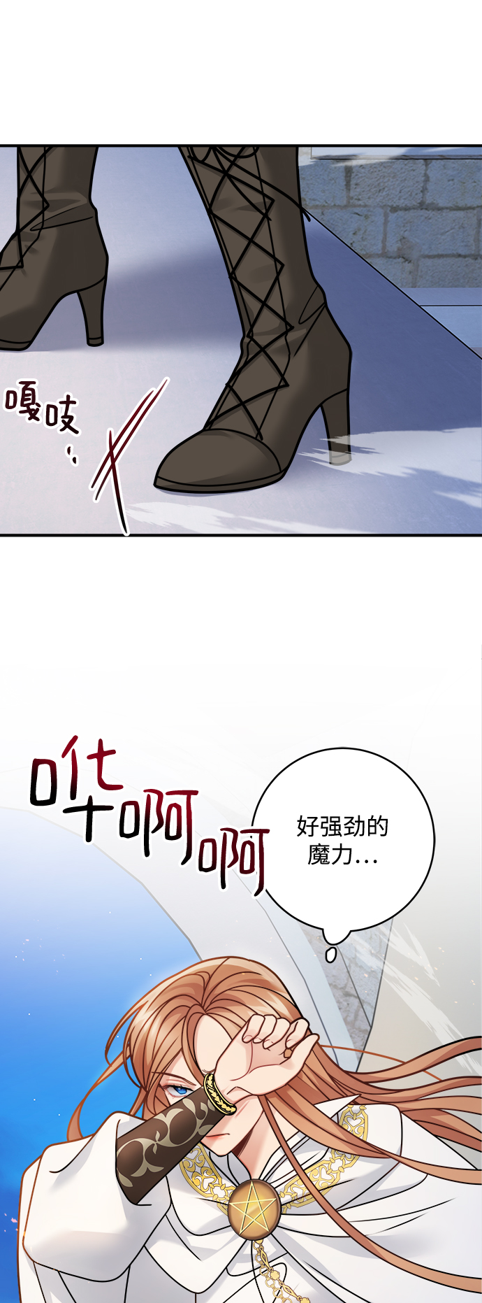 魔女和龙的新婚日记免费80下拉漫画,第103话2图