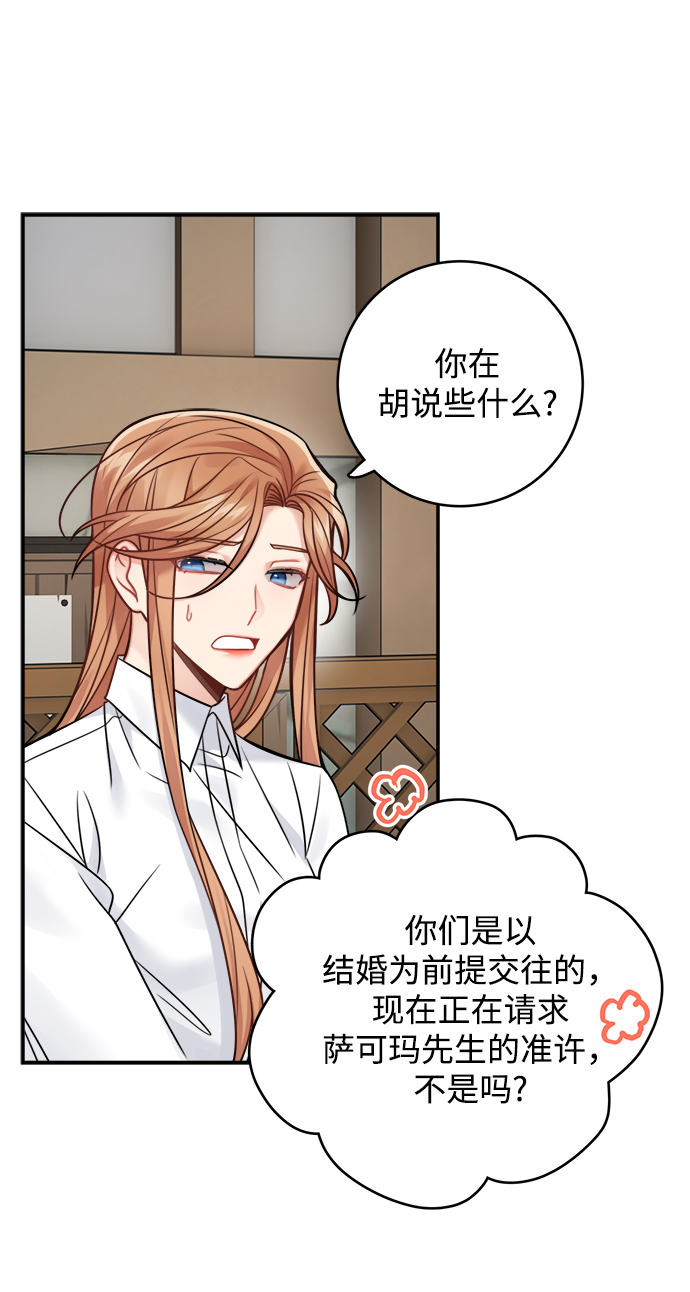 魔女和龙的新婚日记的外网名字漫画,第80话1图