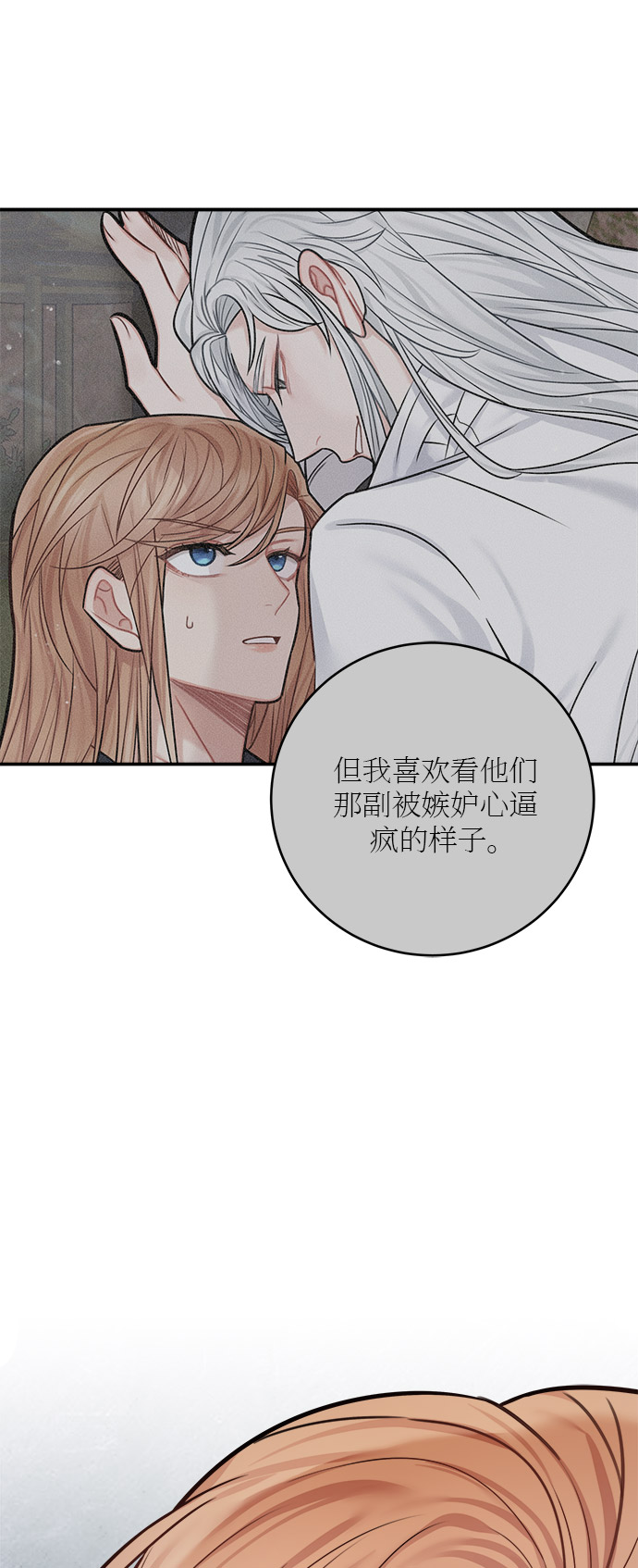 魔女和龙的新婚日记漫画在线阅读漫画,第39话2图