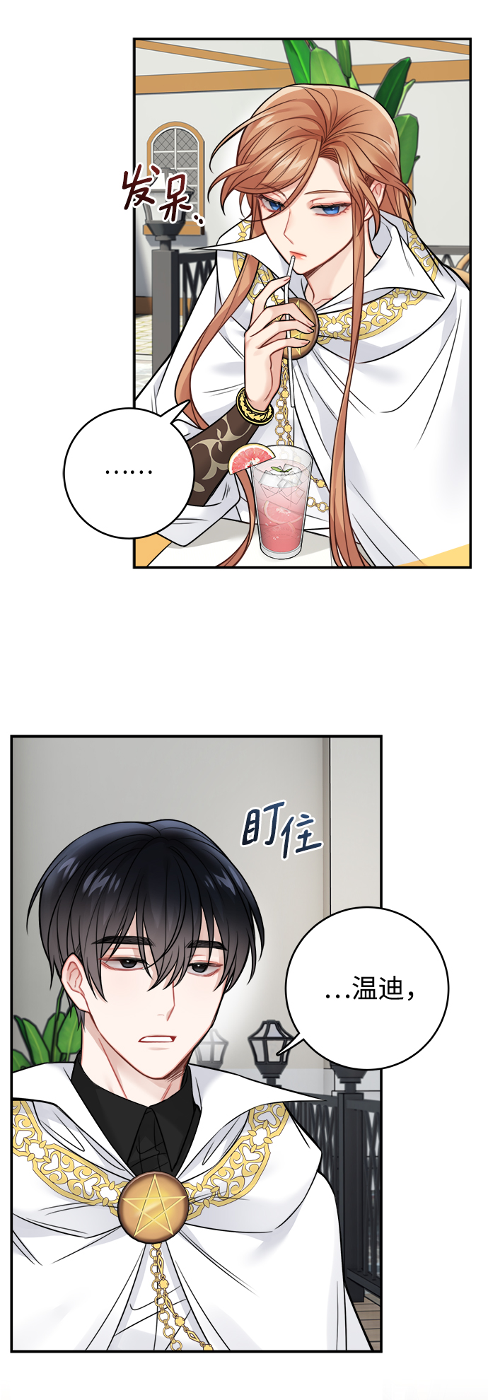 魔女和龙的新婚日记漫画在线阅读漫画,第87话2图