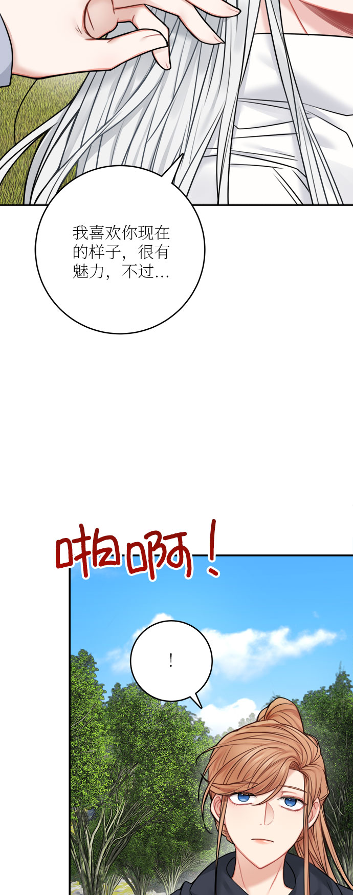 魔女和龙的新婚日记的韩文名字漫画,第47话2图