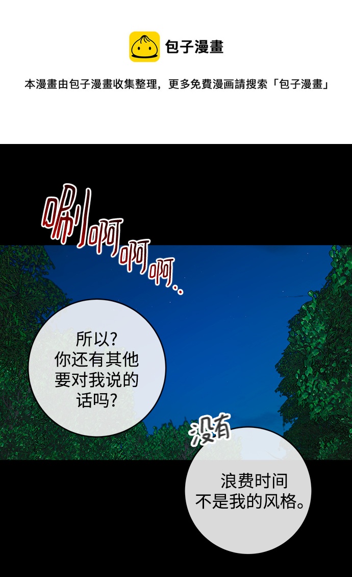 魔女和龙的新婚日记漫画第15话漫画,第105话1图