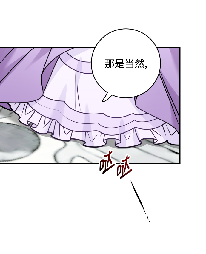 魔女和龙的新婚日记免费80下拉漫画,第101话2图