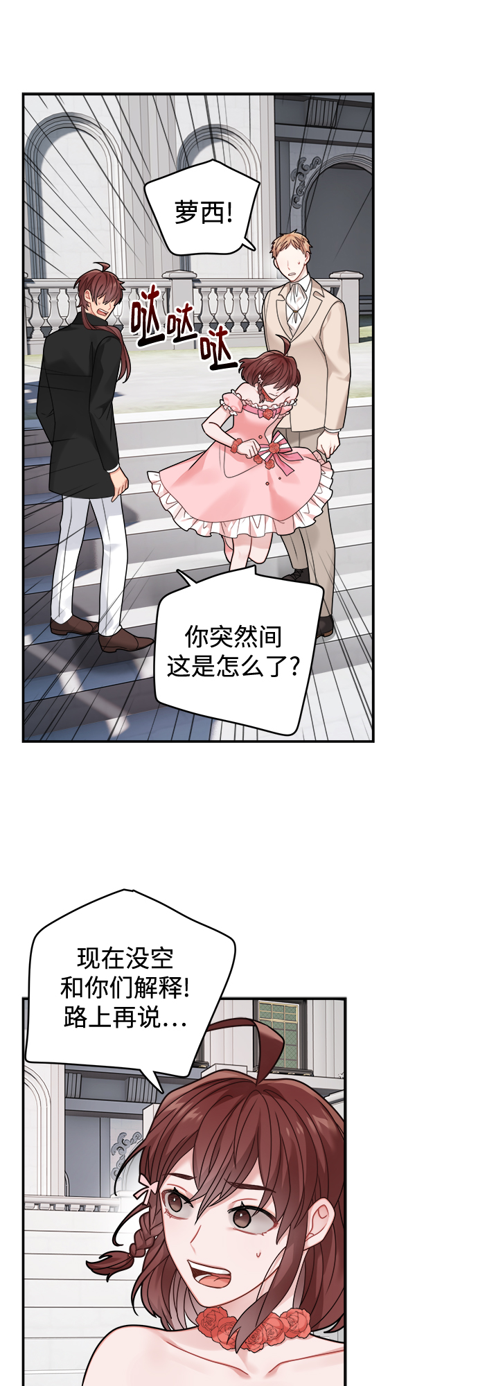 魔女和龙的新婚日记作者漫画,第96话1图