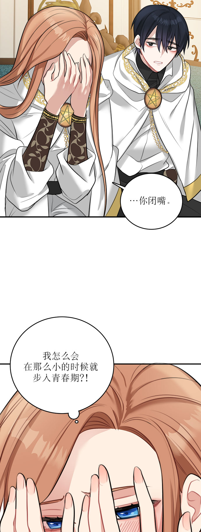 魔女恋爱日记:龙与旅行者漫画,第16话1图