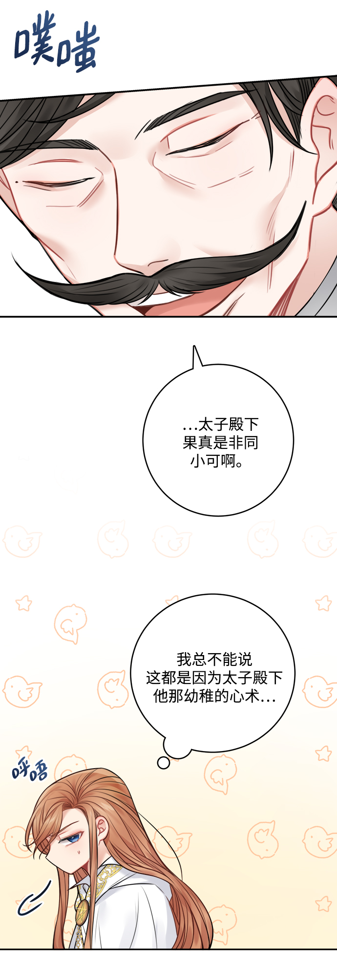 魔女和龙的新婚日记的外网名字漫画,第63话2图