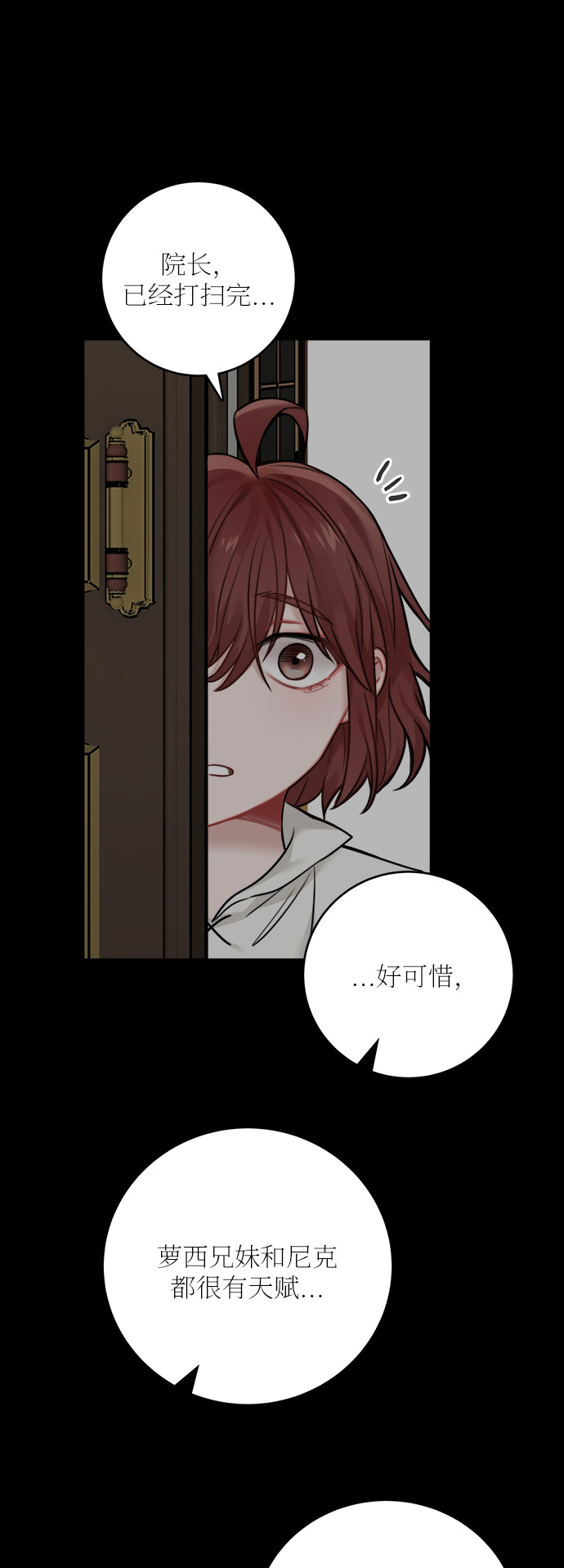 魔女和龙的新婚日记漫画,外传 11图