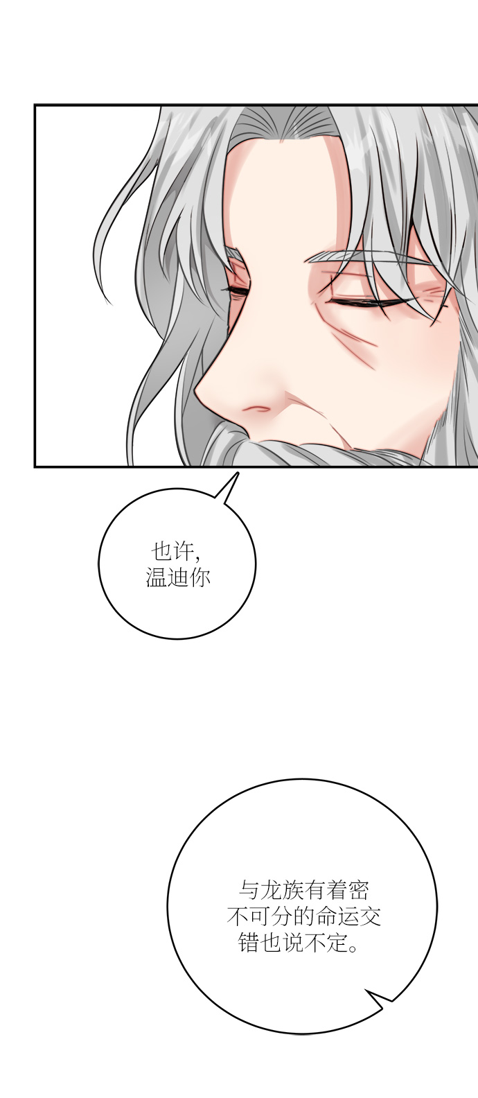 魔女和龙的新婚日记的外网名字漫画,第23话1图