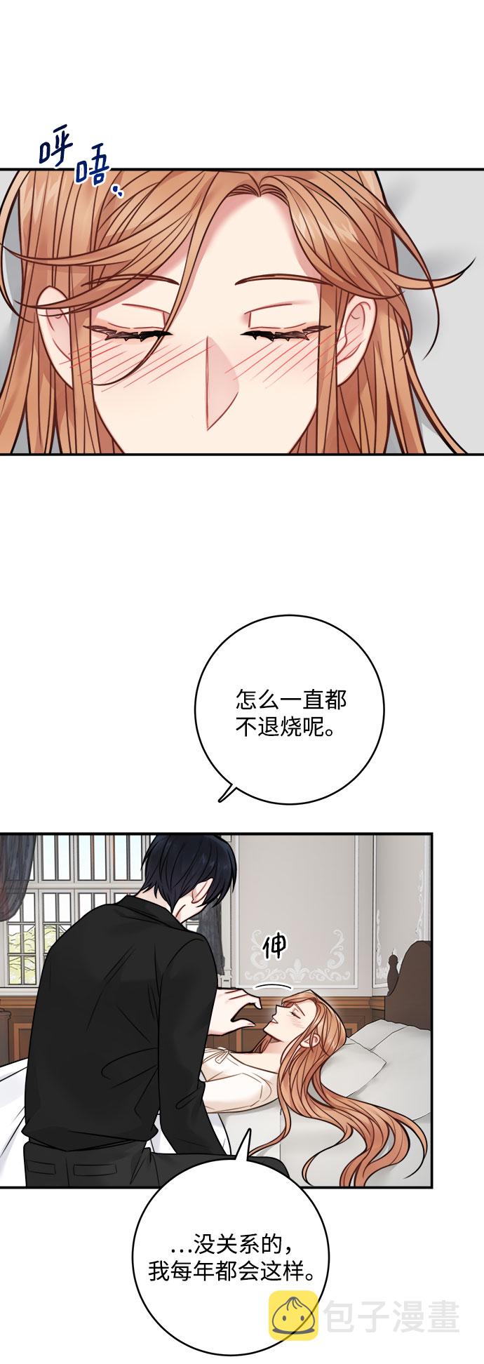 魔女和龙的新婚日记漫画作者漫画,第76话1图