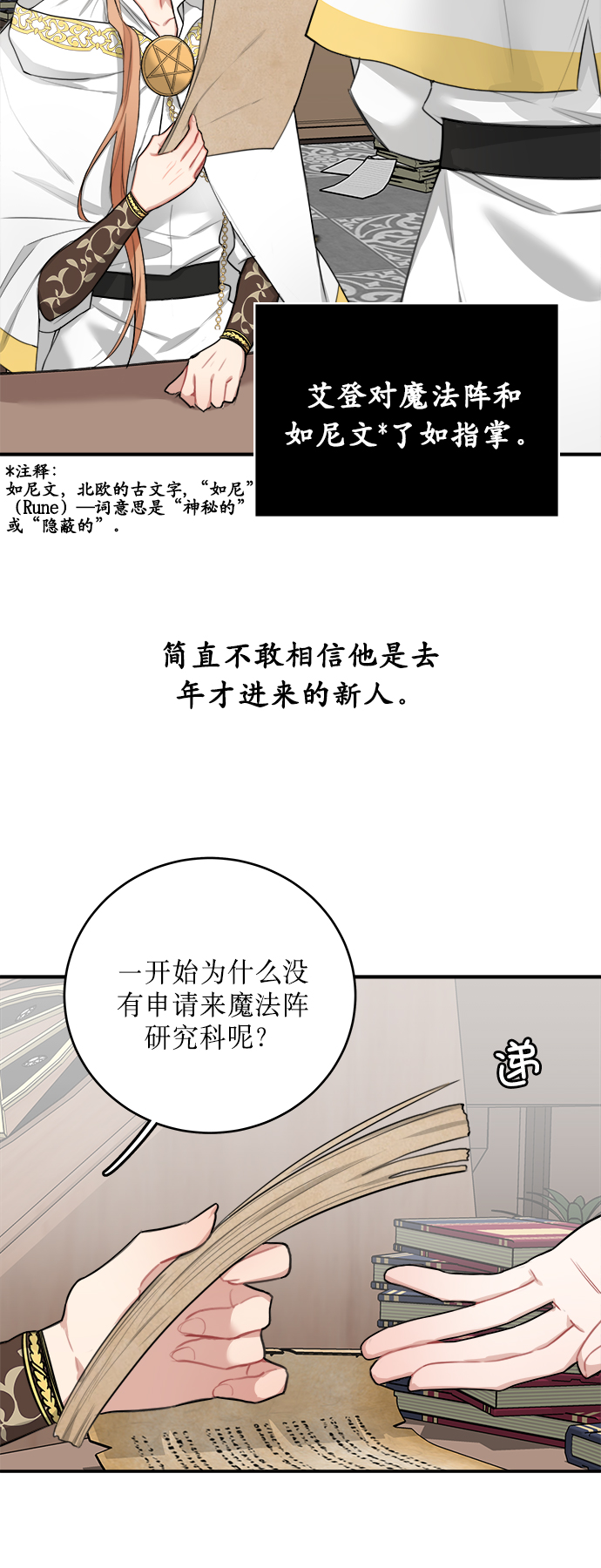 魔女和龙的新婚日记的外网名字漫画,第4话2图