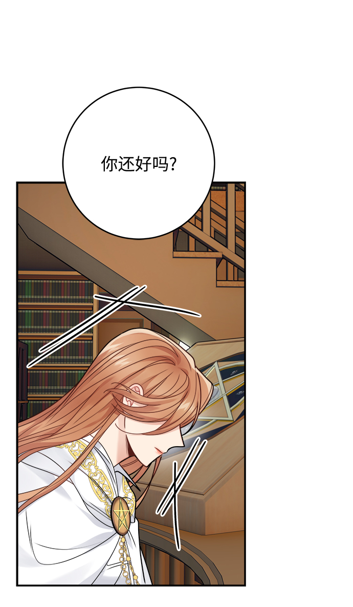 魔女和龙的新婚日记漫画第15话漫画,第93话1图