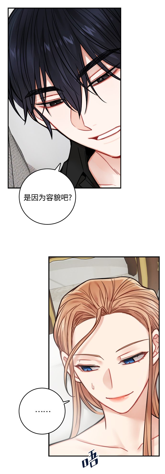 魔女和龙的新婚日记漫画在线阅读漫画,第69话2图