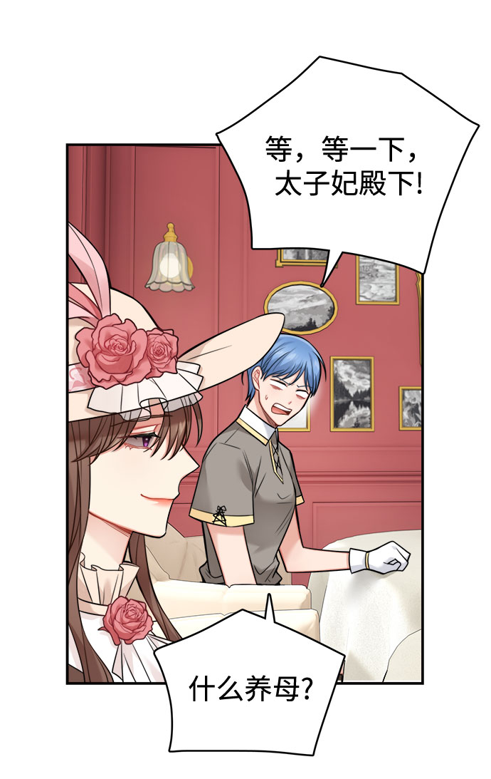 魔女和龙的新婚日记漫画作者漫画,第86话1图