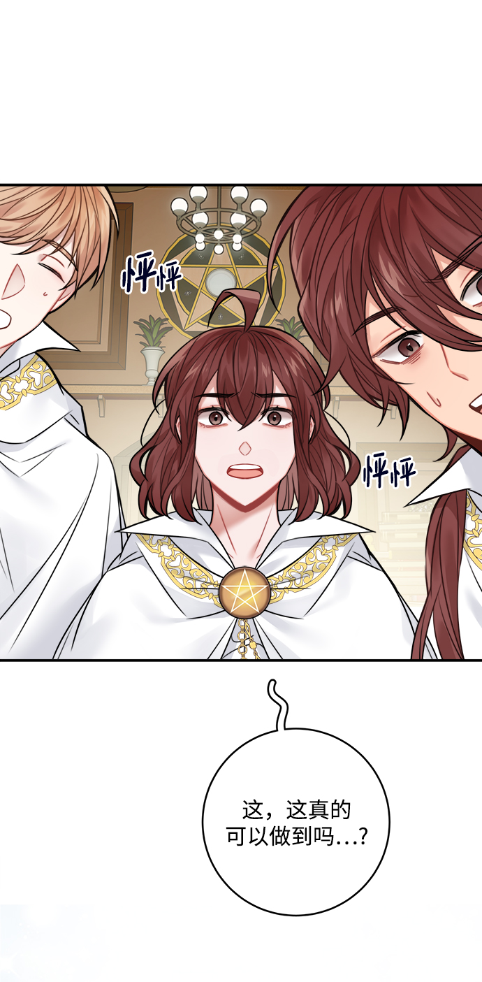 魔女和龙的新婚日记漫画,第64话2图