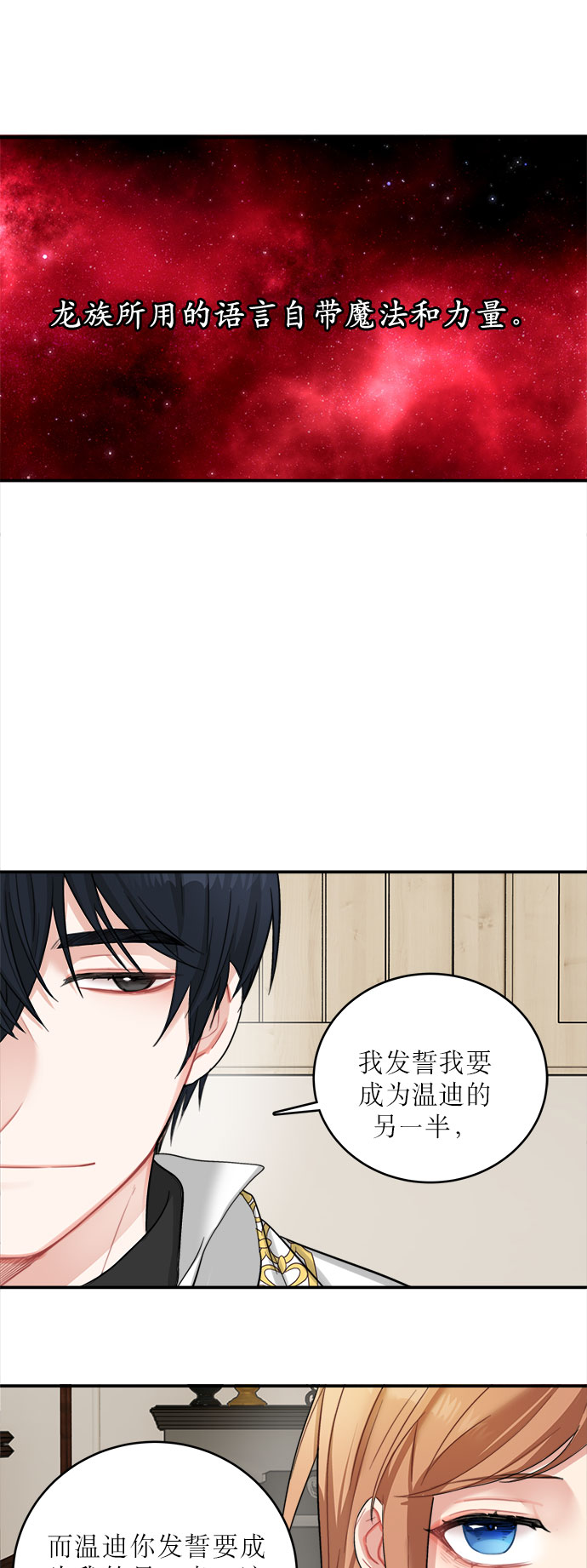 魔女恋爱日记:龙与旅行者漫画,第17话1图