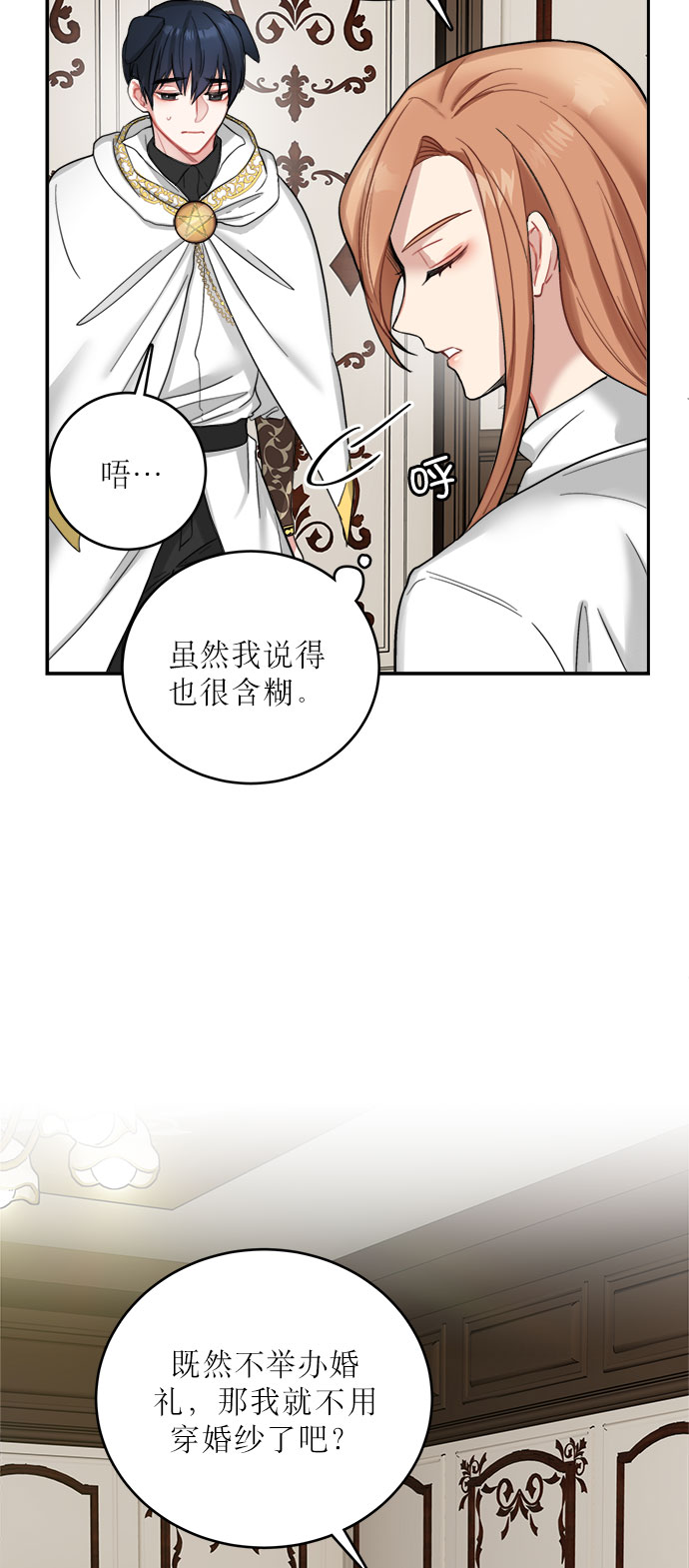 魔女和龙的新婚日记的外网名字漫画,第17话1图