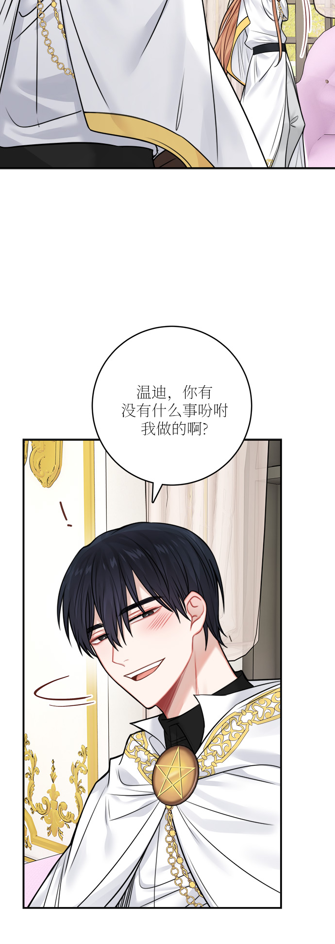 魔女和龙的新婚日记作者漫画,第51话2图