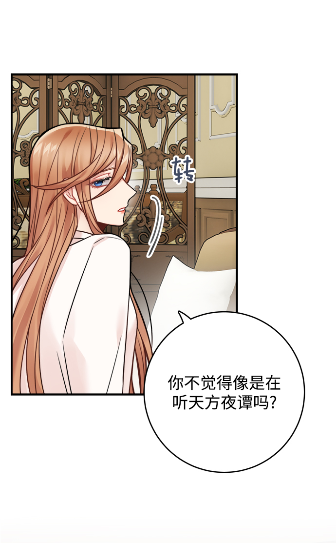 魔女和龙的新婚日记漫画免费看漫画,第81话2图